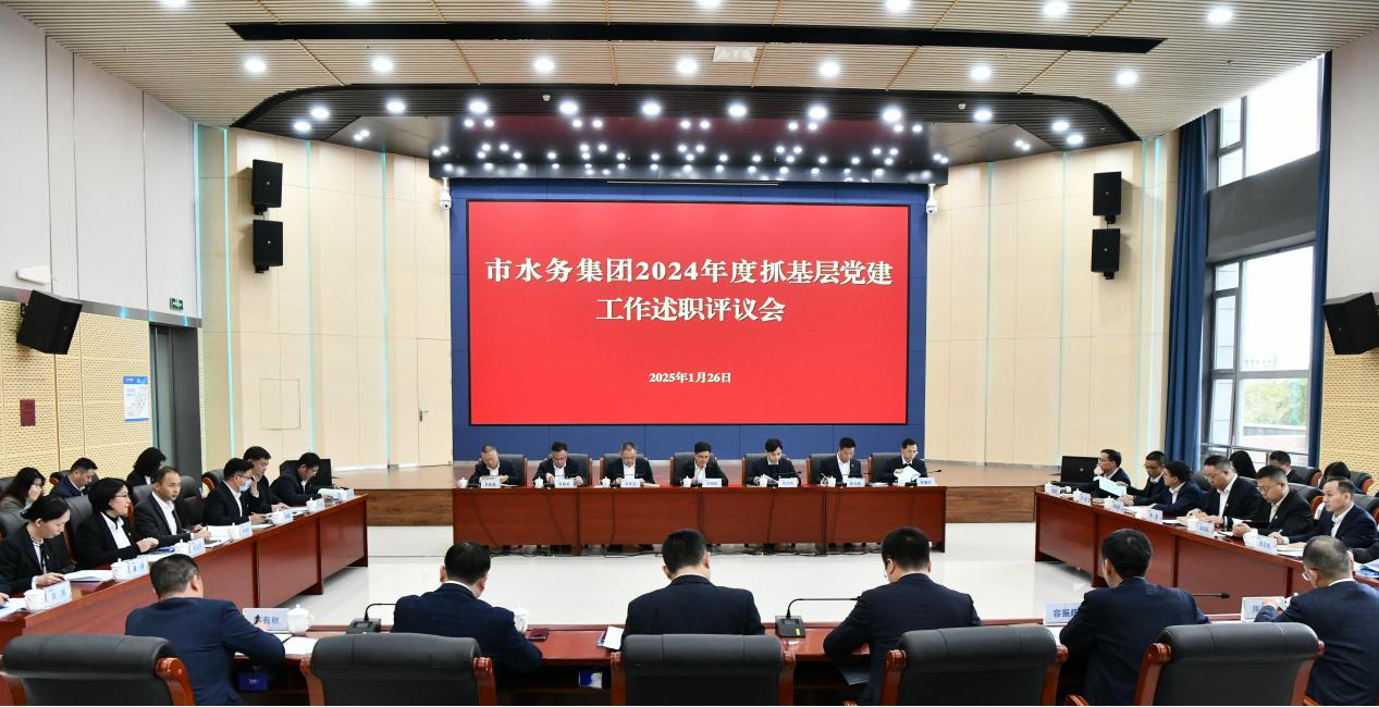 H视频
党委召开2024年度所属二级 企事业单位党组织书记抓基层党建工作述职评议会