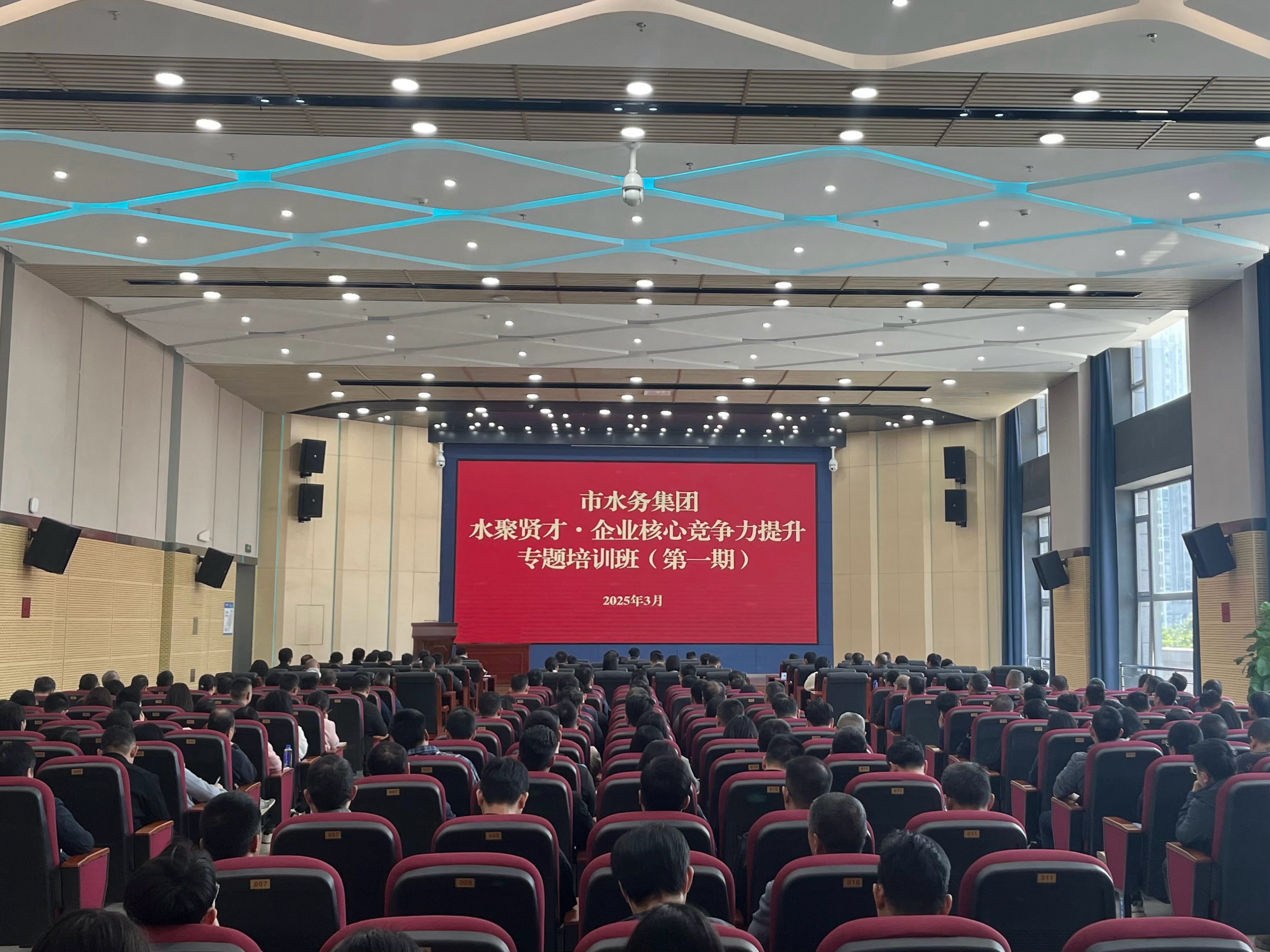 淬炼内功 与时共进——市水务集团党委举办水聚贤才·企业核心竞争力提升专题培训班（第一期）